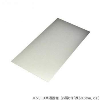 鉄板 0.5×200×300