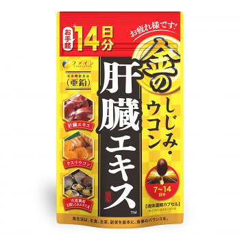 ファイン　金のしじみウコン肝臓エキス　14日分　26.5g (630mg×42粒)