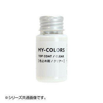 色落ちを防ぐ!MY-COLORS塗布後の表面の艶調整、保護、色落ちを防ぎます。内容量30mLサイズ個装サイズ：4×4×7cm重量個装重量：50g生産国日本fk094igrjs