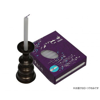 東海製蝋 ローソク 華むらさき1号/50本 151-02