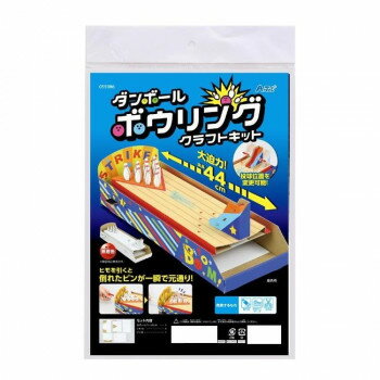 アーテック ダンボールボウリングクラフトキット 55986