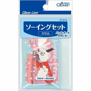 クロバー ソーイングセット(スリム) 67-614