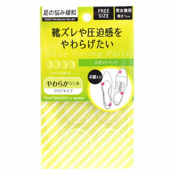 コロンブス RFS 靴ズレや圧迫感をやわらげたい スポットパッド 4個入り