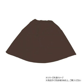 アーテック 衣装ベース マント・スカート 茶 001966