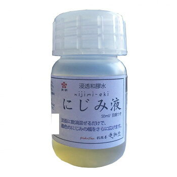 おすすめ50mLの目盛が付いています。淡墨に数滴混ぜるだけで、墨色のにじみの幅をさらに広げる効果があります。サイズ個装サイズ：4×8×4cm重量個装重量：65g生産国日本fk094igrjs