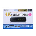 サンワサプライ 4K2K対応HDMI分配器(2分配) VGA-UHDSP2(2)