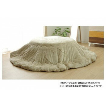 なめらかタッチ こたつ布団 厚掛けタイプ 「フラン」 ベージュ 約185cm 1380000002708