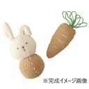 ベビー用キット 子うさぎのがらがらとにんじんのにぎにぎ H434-538