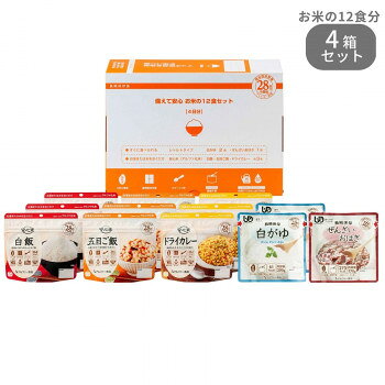 アルファー食品 備えて安心お米の12食セット 1470g ×4箱セット 11421781