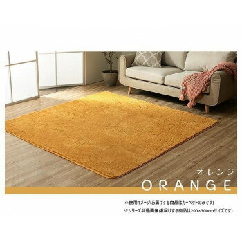 Mats - ふわふわラグ カーペット オレンジ 約200×300cm 1280600201403