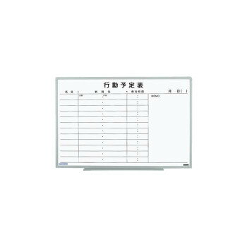ホワイトボード 行動予定表 スチール・樹脂枠 (ELシリーズ) EL-13K