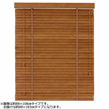 大島屋 バンブーS字ブラインド クラシカルウェーブ 室内用 012(ブラウン) 約88×183cm