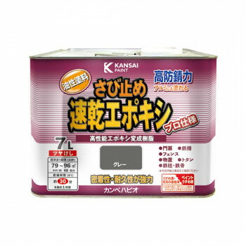 カンペハピオ ペンキ 塗料油性 速乾エポキシさび止め グレー 7L