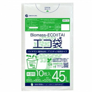Biomass ECO TAI　バイオマス　エコ袋　45L BPK-53 半透明 10枚×100冊