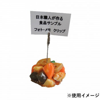 食品サンプルのメモ・フォトクリップ食品サンプル筑前煮のメモ・フォトクリップです。サイズ縦8×横3×高さ9cm個装サイズ：15×10×4cm重量100g個装重量：100g素材・材質軟質塩化ビニール/スチール生産国日本fk094igrjs