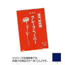 クレープペーパー 20枚入 こん CP-18 1 セット