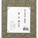 寸松庵掛 ドンス 紺・DC24-1