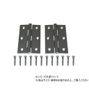ハイロジック 72616 シルバー蝶番 89mm 2枚入