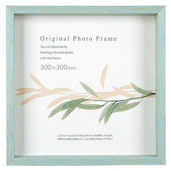 A.P.J. BOXフレーム アートボックスフレーム(高さ:35mm) 30角サイズ(300×300mm)　パステルブルー・0021768177