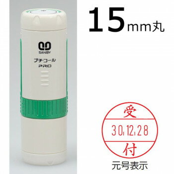 プチコールPRO15 記帳用タイプ キャップ式 グリーン 「受付」 PTP-15N