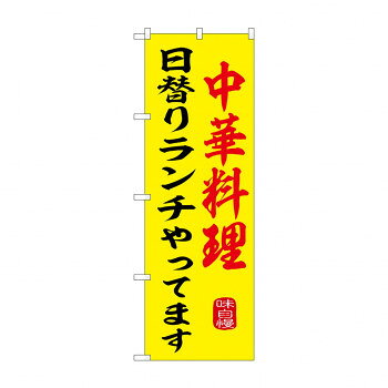 おすすめ宣伝に最適です。※北海道・沖縄・離島は別途送料をいただきます。※受注生産品のため、ご注文後のキャンセルはお受けできません。サイズW600×H1800mm個装サイズ：22.9×12×1.9cm重量個装重量：180g素材・材質ポリエステル生産国日本fk094igrjs