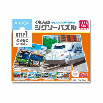 Puzzle - KUMON くもん STEP1 のりものいっぱい 1.5歳以上 JP-13