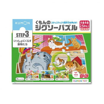 KUMON くもん STEP3 いっしょにくらす動物たち 2.5歳以上 JP-36