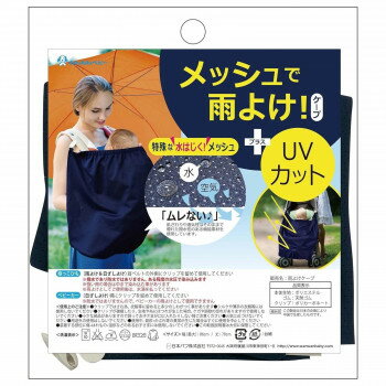 日本パフ わんわんベビー 雨よけケープ