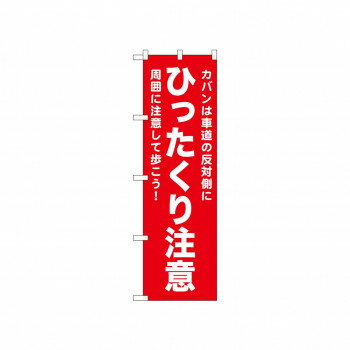 おすすめ宣伝に最適です。※北海道・沖縄・離島は別途送料をいただきます。※受注生産品のため、ご注文後のキャンセルはお受けできません。サイズW450×H1500mm個装サイズ：26.5×11.5×1cm重量個装重量：70g素材・材質ポリエステル生産国日本fk094igrjs