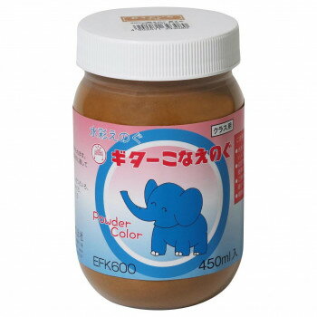 寺西化学工業　ギター　こなえのぐ(絵具)　水彩えのぐ(絵具)　450ml　おうどいろ　EFK600-T10