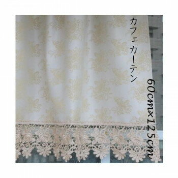 ゾエ カフェカーテン バラ柄ジャガード織 60×125cm 388-63