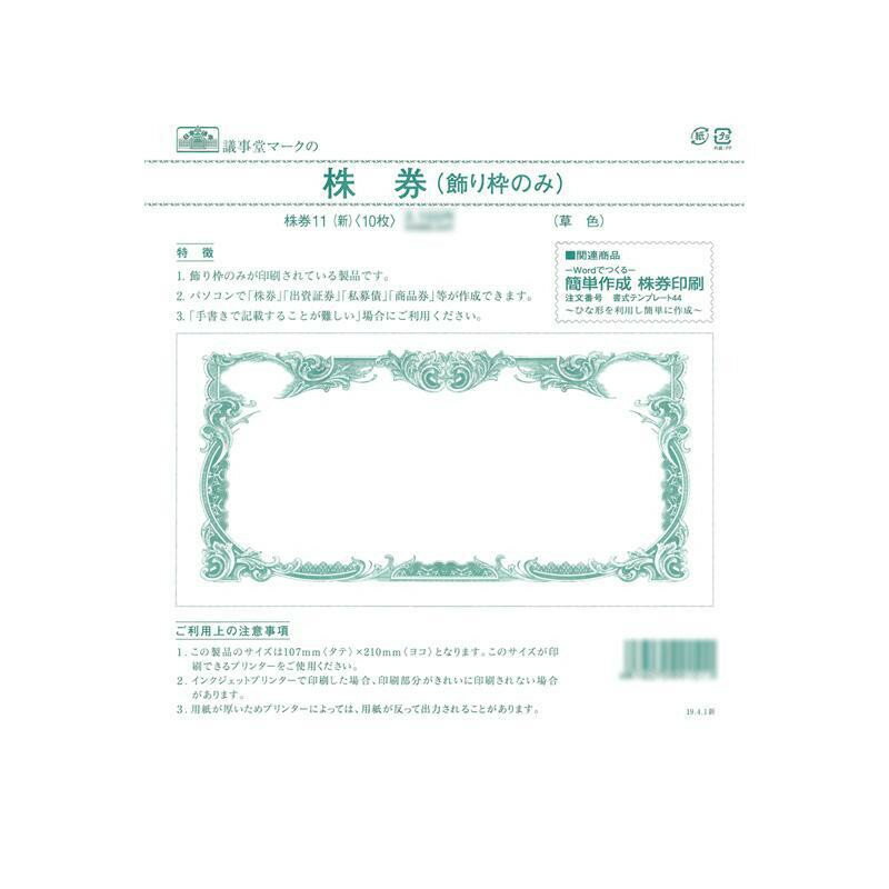 Magnifying Glasses - 株券 11(新)/株券 定形 飾り枠のみ 草色