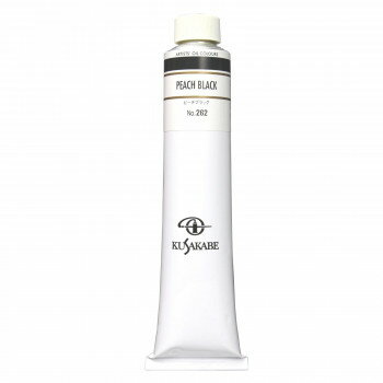 クサカベ クサカベ油絵具(K20) 20号 110ml ピーチブラック 262(3.0)