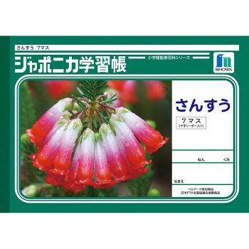 ショウワノート ジャポニカ学習帳 B5判 JL-1-2 さんすう 7マス 00101201 10冊セット