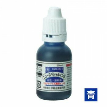 リピマックスニュースペシャル専用インク 30ml 青 油性染料 RMK-IN-10