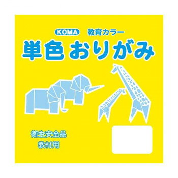 教材用のおりがみ。教材用にオススメのシンプルな単色おりがみです。サイズ15cm×15cm個装サイズ：16×16×4cm重量個装重量：300gセット内容100枚入り×5セット生産国日本fk094igrjs