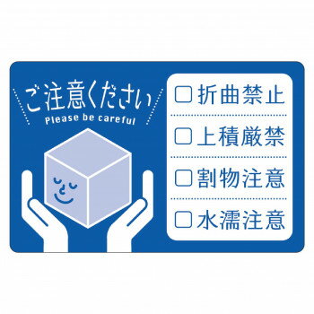 タカ印 荷札シール ご注意ください 25-312 200片
