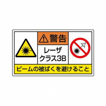 ユニット レーザ標識　クラス3B　小 817-916