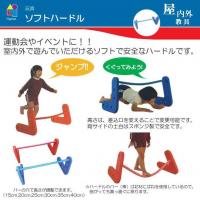 ソフトで安全なハードルです。室内外で遊んでいただけるソフトで安全なハードルです。高さは差込口を変えることで調整可能です。両サイドの土台はスポンジ製で安全。ハードルのバー(棒)は芯材にばねを使用しているので、曲がっても真っ直ぐに戻ります。サイズ高さ45×40×幅90cm(外寸)個装サイズ：62×42×10cm重量個装重量：1500g素材・材質EVAスポンジ、スチールスプリング(バー芯材)仕様対象年齢:3歳〜製造国日本ソフトで安全なハードルです。 室内外で遊んでいただけるソフトで安全なハードルです。高さは差込口を変えることで調整可能です。両サイドの土台はスポンジ製で安全。ハードルのバー(棒)は芯材にばねを使用しているので、曲がっても真っ直ぐに戻ります。