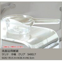 Washbasins - センコー　洗面浴用雑貨　サリナ　手桶　クリア　549517