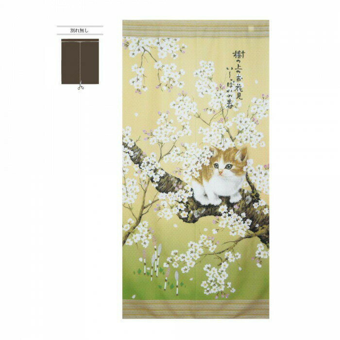Rakuten - ドットレースのれん　春ネコボーダー　W850×H1700　42249