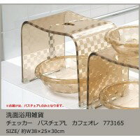 SENKO(センコー)　洗面浴用雑貨　チェッカー　バスチェアL　カフェオレ　773165