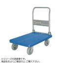 プラテーブル台車 ハンドル固定式 ノーパンクタイヤ付 ストッパー付 300kg PLA300-HP-DS(AFG)