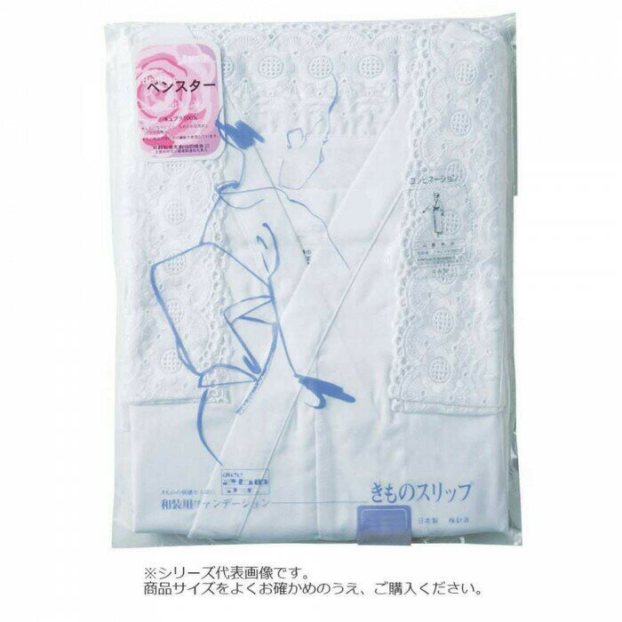 和装下着　着物スリップ　パット付　箱入り　S 64-131041