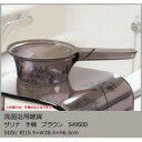 センコー 洗面浴用雑貨 サリナ 手桶 ブラウン 549500