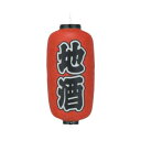 ビニール提灯 九長(9号長型) 両面文字入 地酒 b249