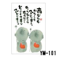 心に響くメッセージ!癒しの絵と言葉があふれる、御木幽石のポストカードです。色々な種類をコレクションしてみるのもオススメです。サイズ105×150mm(1枚あたり)個装サイズ：15×10.5×5cm素材・材質紙セット内容同柄20枚セット製造国日本心に響くメッセージ! ※ポストカードの使用目的以外で許可なく商品化(転写、額装など)することは固く禁じられています。※お届けは、同柄ポストカード×20枚となります。 癒しの絵と言葉があふれる、御木幽石のポストカードです。色々な種類をコレクションしてみるのもオススメです。