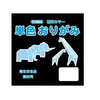 教材用のおりがみ。教材用にオススメのシンプルな単色おりがみです。サイズ11.8cm×11.8cm個装サイズ：13×13×4cm重量個装重量：300gセット内容100枚入り×5セット生産国日本fk094igrjs
