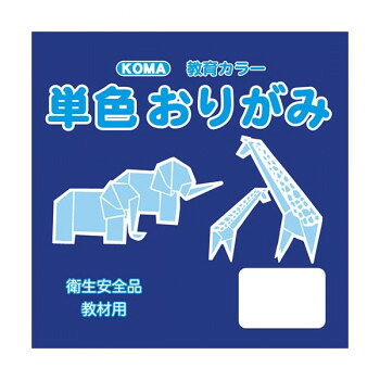 教材用のおりがみ。教材用にオススメのシンプルな単色おりがみです。サイズ35cm×35cm個装サイズ：36×36×1cm重量個装重量：300gセット内容50枚入り×1セット生産国日本fk094igrjs