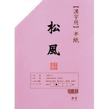漢字用半紙　松風　100枚　ポリ入・AA1031-1